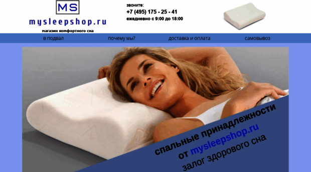 mysleepshop.ru