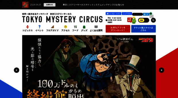 mysterycircus.jp