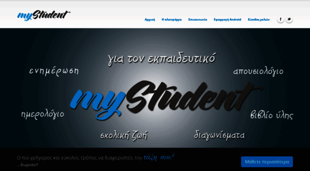 mystudent.gr