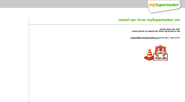 mysupermarket.co.il