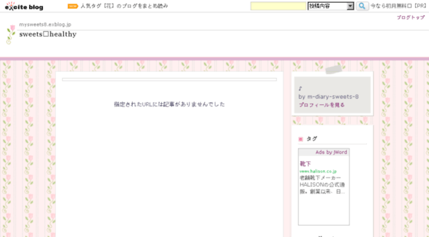 mysweets8.exblog.jp