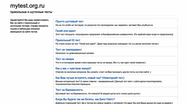mytest.org.ru