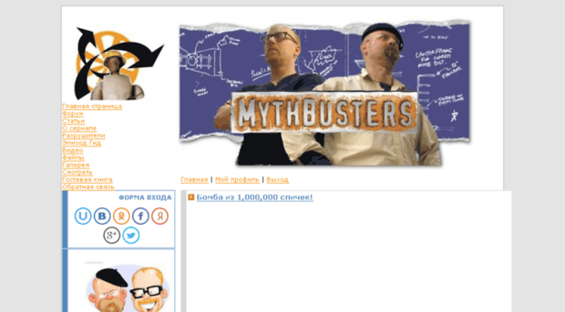 myth-busters.ucoz.ru