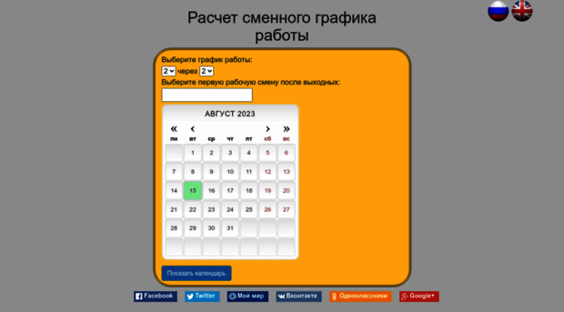 mytimetable.ru