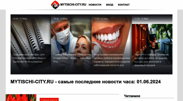 mytischi-city.ru
