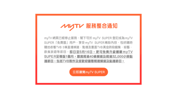 mytv.tvb.com