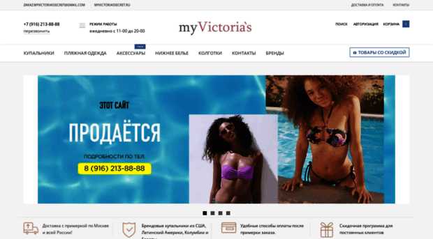 myvictoriassecret.ru