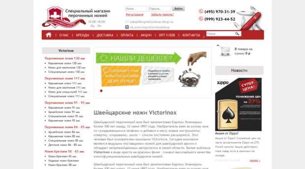 myvictorinox-shop.ru