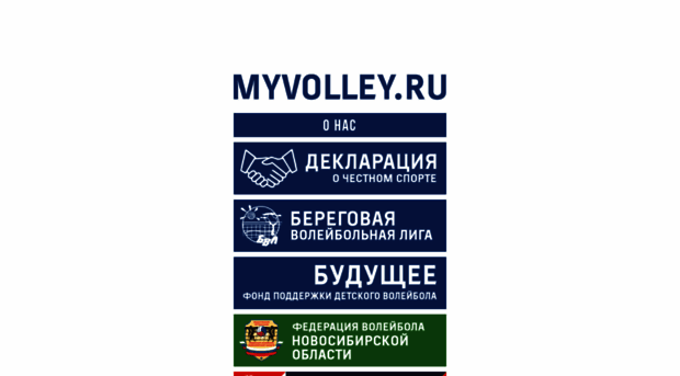 myvolley.ru