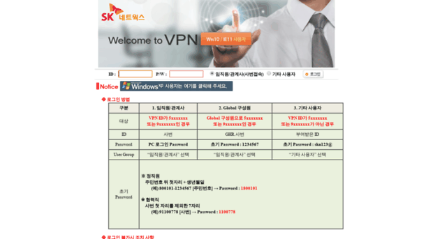 myvpn.sknetworks.co.kr