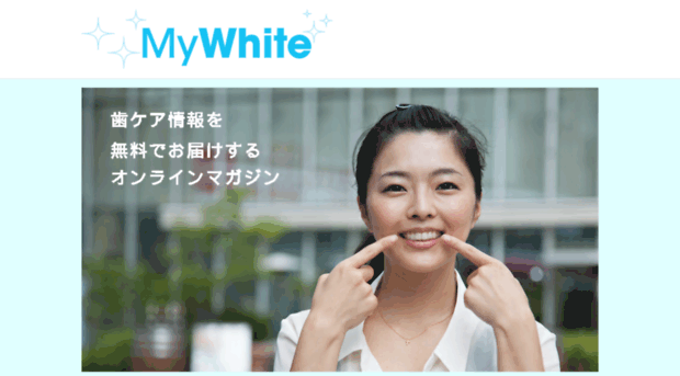 mywhite.jp