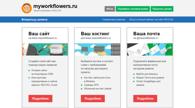 myworkflowers.ru