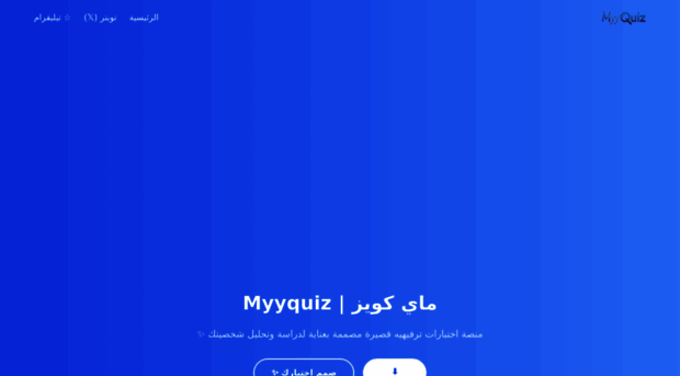 myyquiz.com