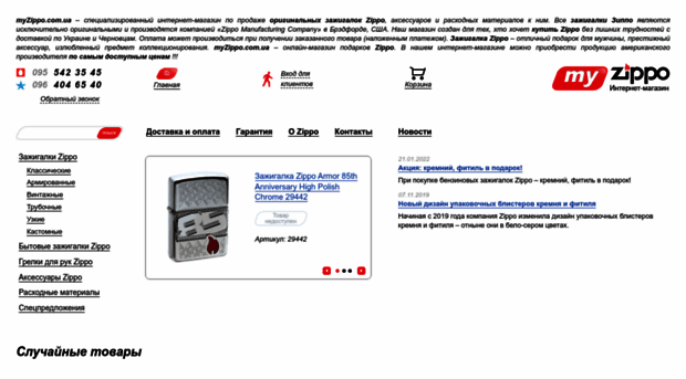 myzippo.com.ua