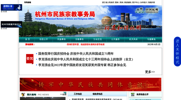 mzj.hangzhou.gov.cn