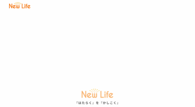 n-life.co.jp - ニューライフ株式会社 | 全国の短期人材サービス - ニュー... - N Life