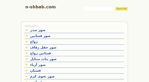 n-shbab.com