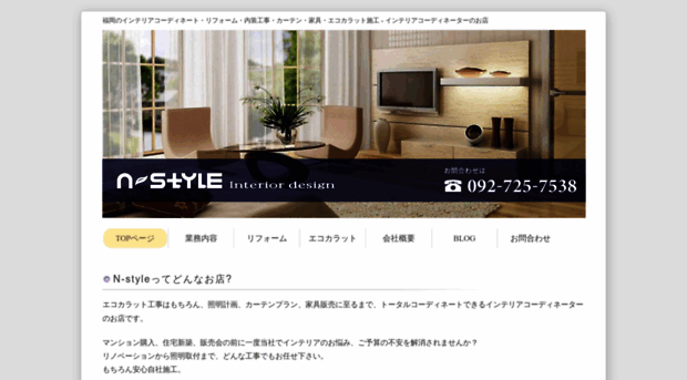 n-style-fukuoka.com