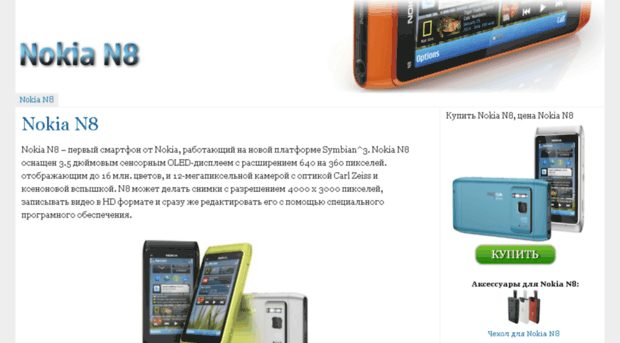 n8nokia.ru