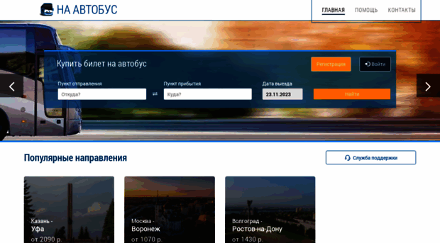 na-avtobus.ru