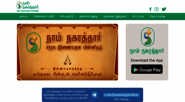 naamnagarathar.com