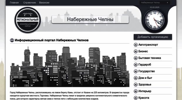 naberezhnye-chelny.reginforms.ru