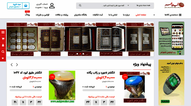 nabjawaher.com