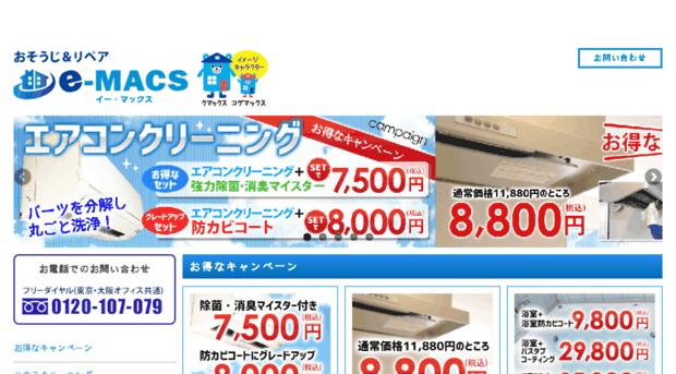 nac-macs.co.jp