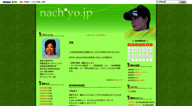 nachiyo.seesaa.net