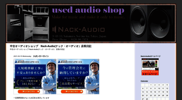 nack-audio.jugem.jp