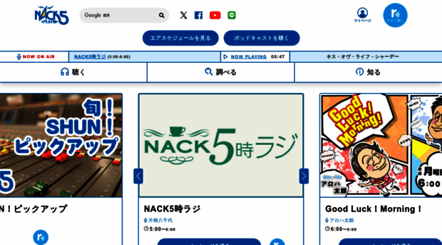 nack5.co.jp