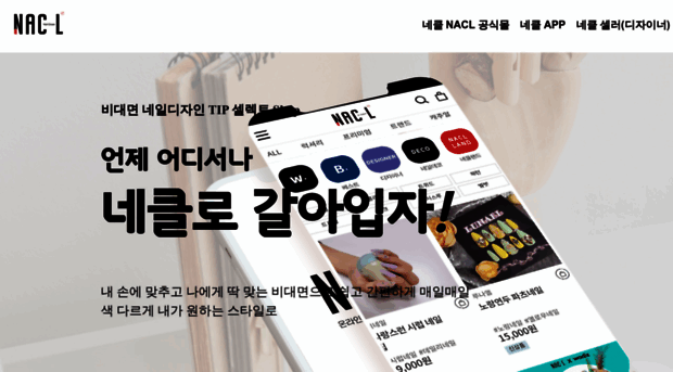 naclapp.com