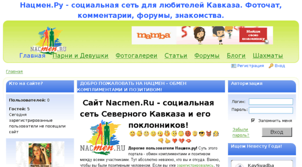 nacmen.ru