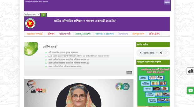 nactar.gov.bd