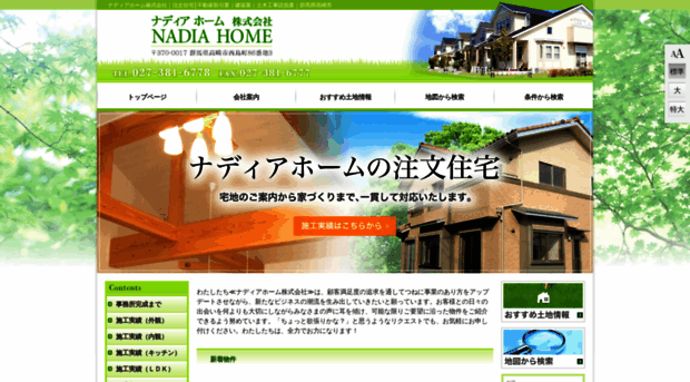 nadiahome.jp