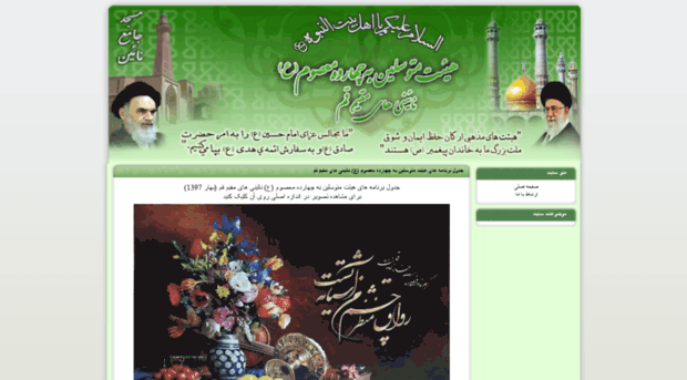 naeiniha-qom.com