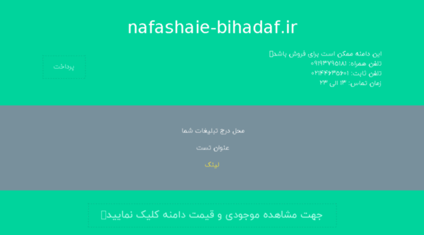nafashaie-bihadaf.ir