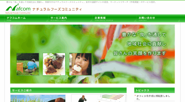 nafcom.co.jp