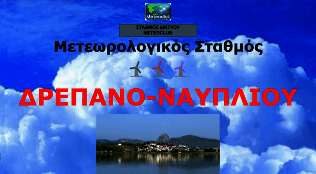 nafplio.meteoclub.gr