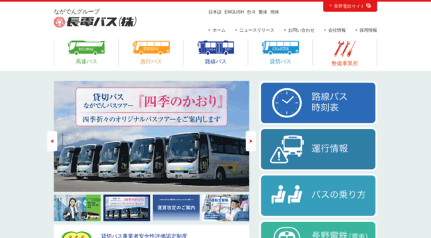 nagadenbus.co.jp