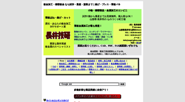 nagai-giken.com