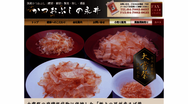 nagai-katsuobushi.com