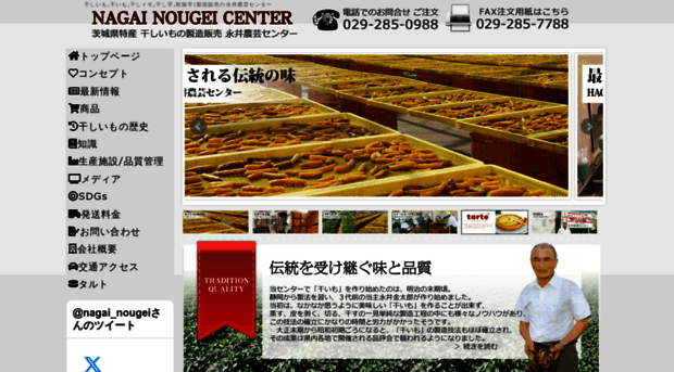 nagai-nougei.com