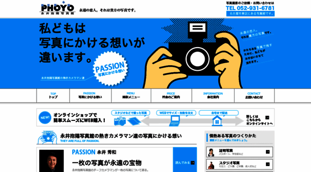 nagai-phoyo.co.jp