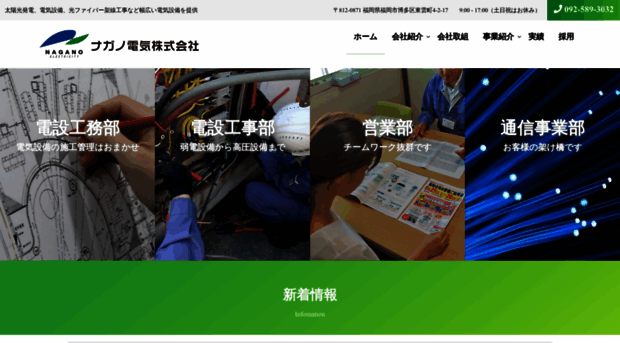 nagano-e.co.jp