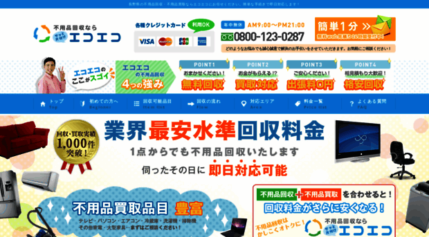 nagano-ecoeco.com