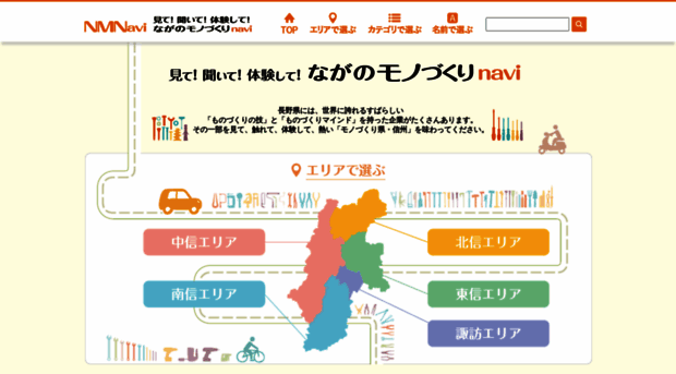 nagano-monodukuri.com
