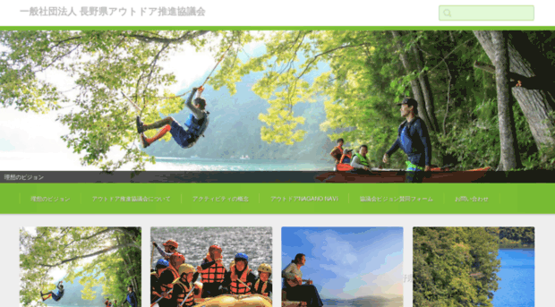 nagano-outdoor.org