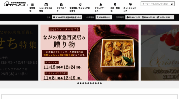 nagano-tokyu.co.jp