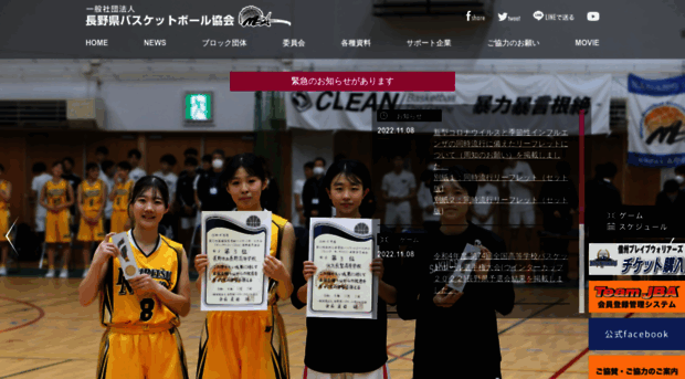 nagano.japanbasketball.jp
